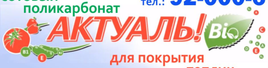 Продажа и установка теплиц из поликарбоната в Иркутске и району ...